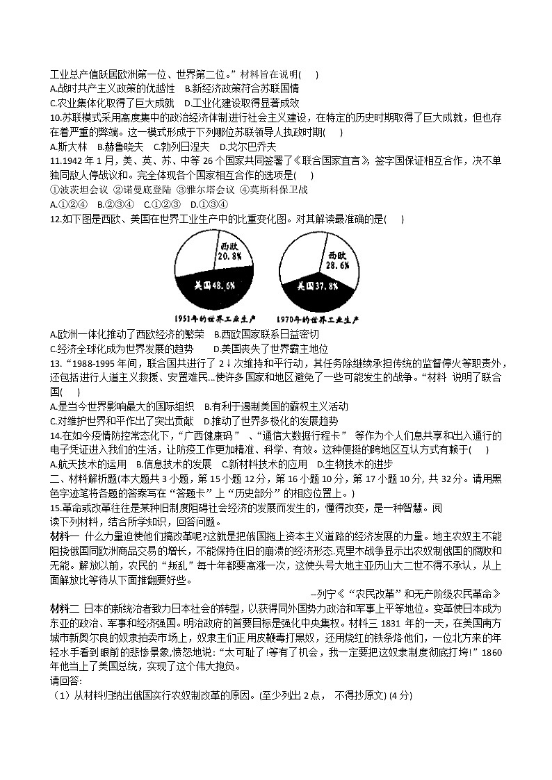 2022年广西贺州市中考昭平县一模历史练习题02