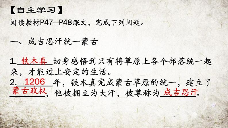 初中历史人教版(部编)第10课 蒙古族的兴起与元朝的建立部优课件第5页