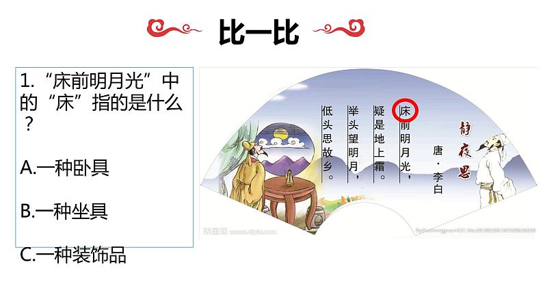 初中历史人教版(部编)第19课《北魏政治和北方民族大交融》部优课件第3页