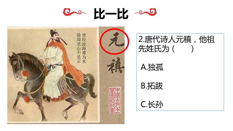 初中历史人教版(部编)第19课《北魏政治和北方民族大交融》部优课件第4页
