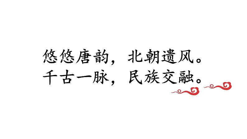初中历史人教版(部编)第19课《北魏政治和北方民族大交融》部优课件第6页