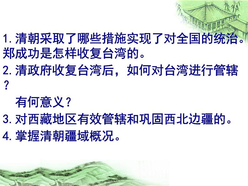 初中历史人教版(部编)第18课 统一多民族国家的巩固和发展部优课件05