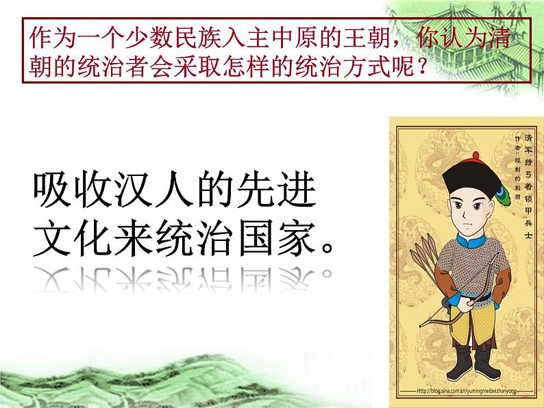 初中历史人教版(部编)第18课 统一多民族国家的巩固和发展部优课件07