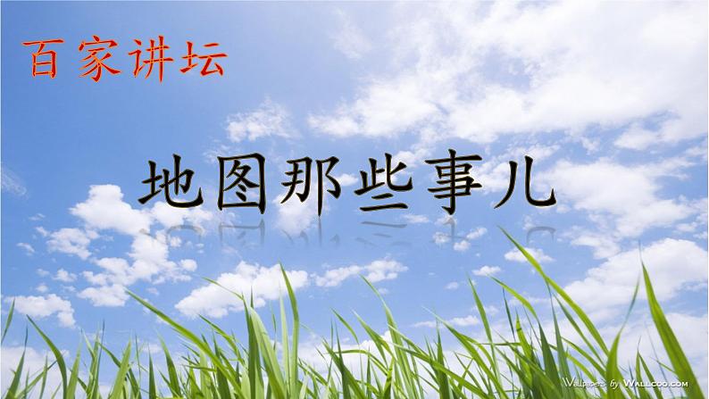 初中历史人教版(部编)九年级上册第15课《探寻新航路》部优课件第1页