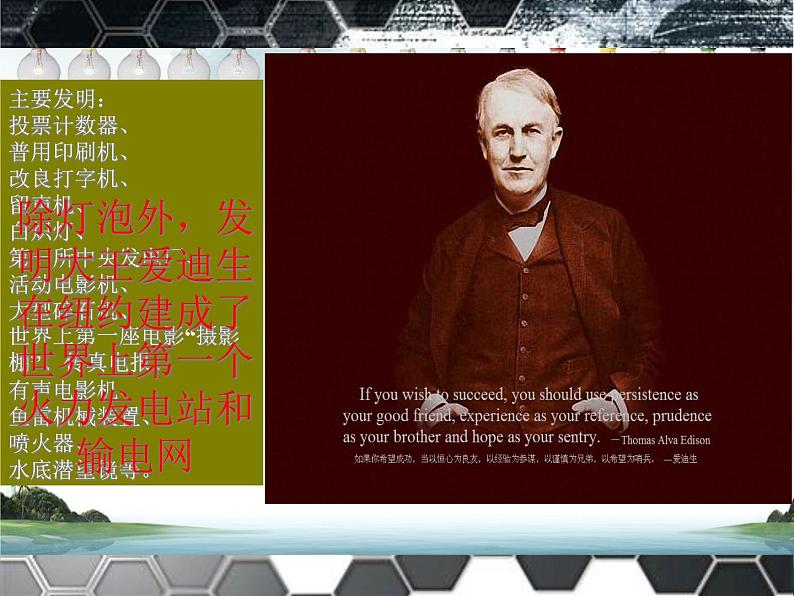 初中历史人教版(部编)九年级下册第5课 第二次工业革命 (1)部优课件08