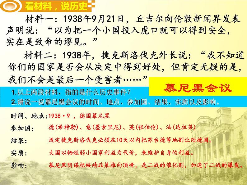 初中历史人教版(部编)九年级下册第15课 《第二次世界大战》部优课件第4页
