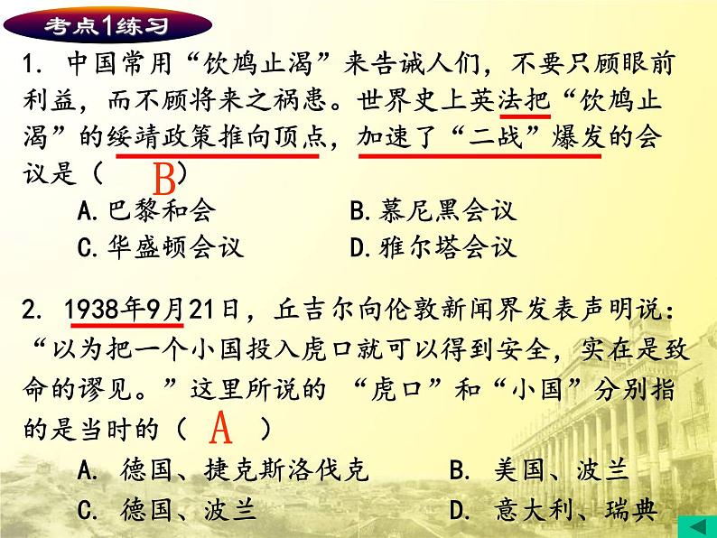 初中历史人教版(部编)九年级下册第15课 《第二次世界大战》部优课件第6页