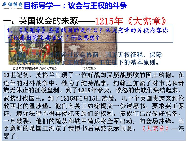 初中历史人教版(部编)九年级上册第17课 君主立宪制的英国部优课件第4页