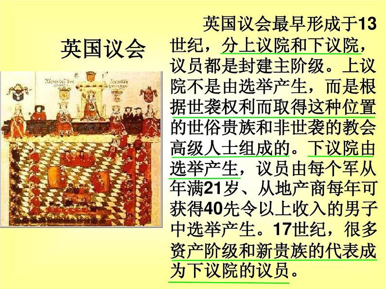 初中历史人教版(部编)九年级上册第17课 君主立宪制的英国部优课件第5页