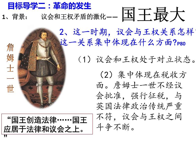 初中历史人教版(部编)九年级上册第17课 君主立宪制的英国部优课件第7页