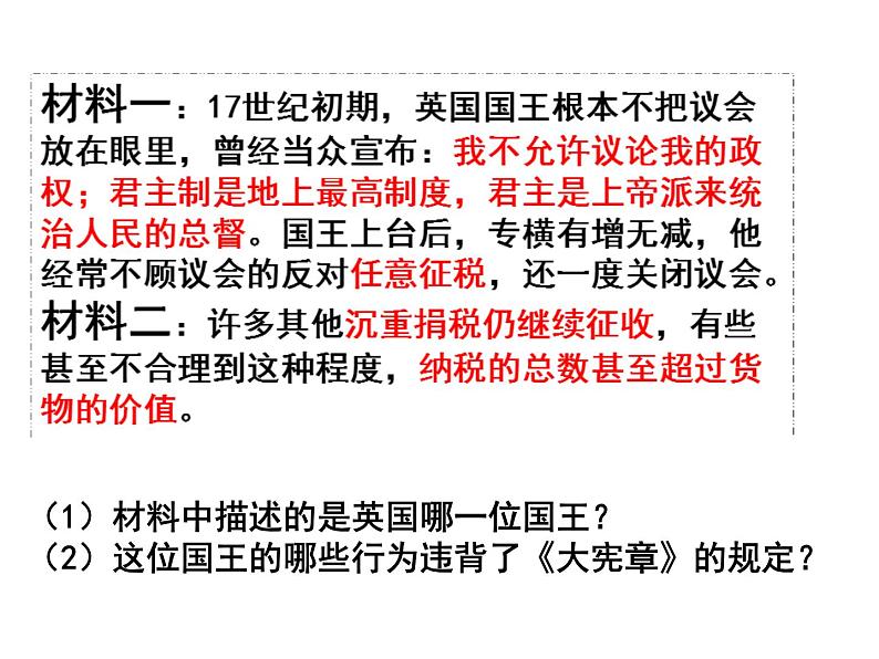 初中历史人教版(部编)九年级上册第17课 君主立宪制的英国部优课件第8页