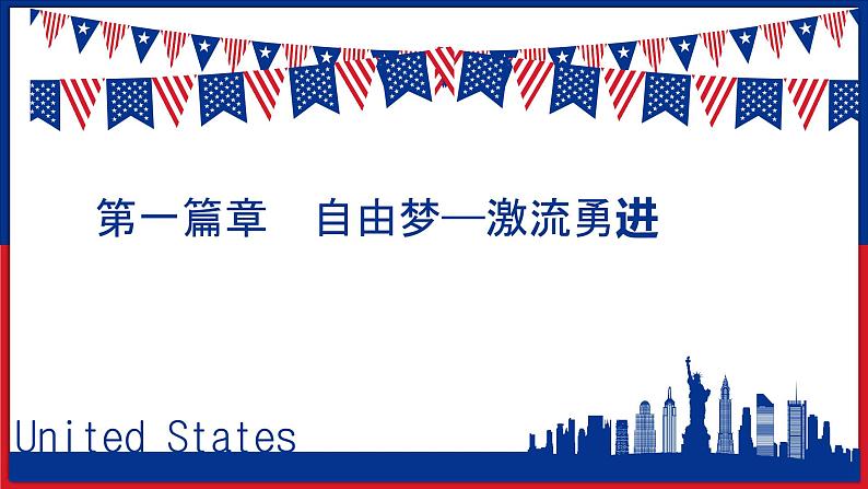初中历史人教版(部编)九年级上册第18课 美国的独立部优课件03