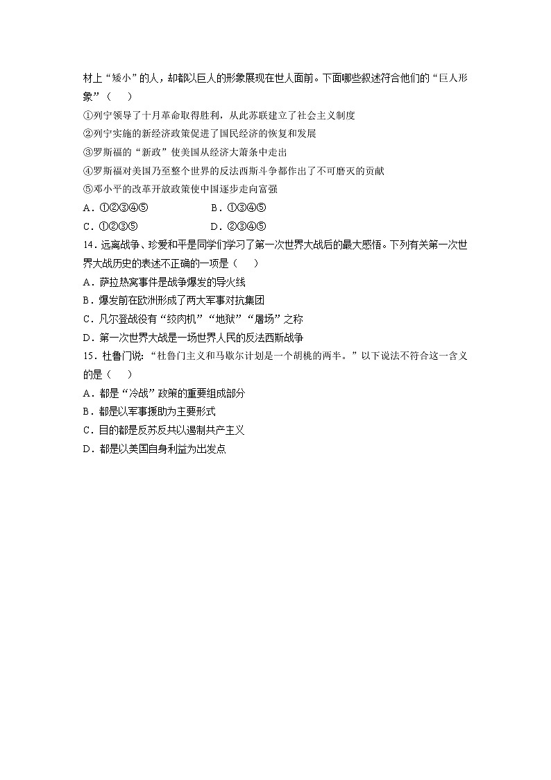 2022年山东省泰安市初中学生学业水平考试历史模拟测试题(word版无答案)03