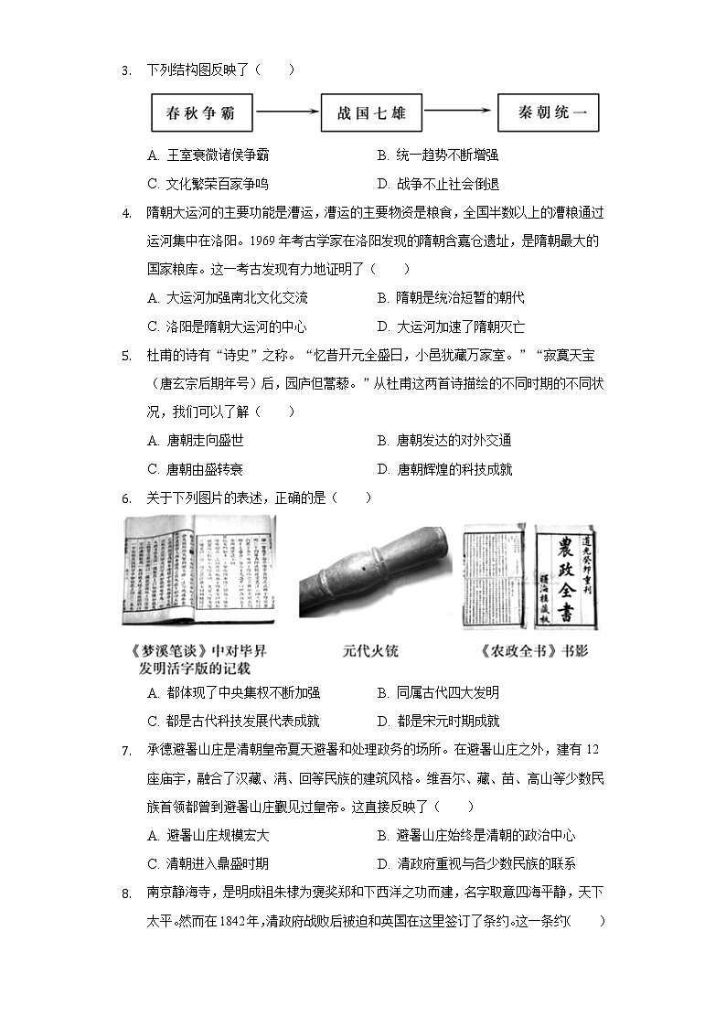 2021年河南省重点初中中招历史联考试卷(三)(含解析)第2页