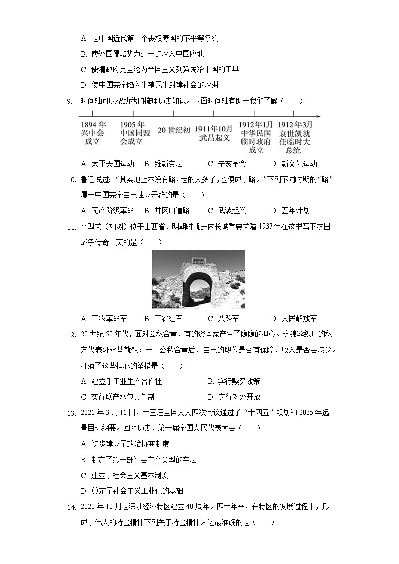 2021年河南省重点初中中招历史联考试卷(三)(含解析)第3页