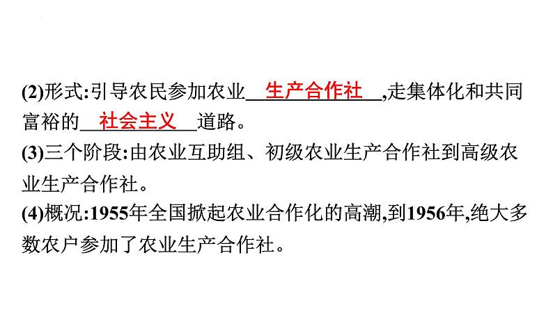 2.5 三大改造课件部编版八年级历史下册04