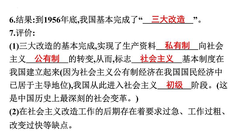 2.5 三大改造课件部编版八年级历史下册07