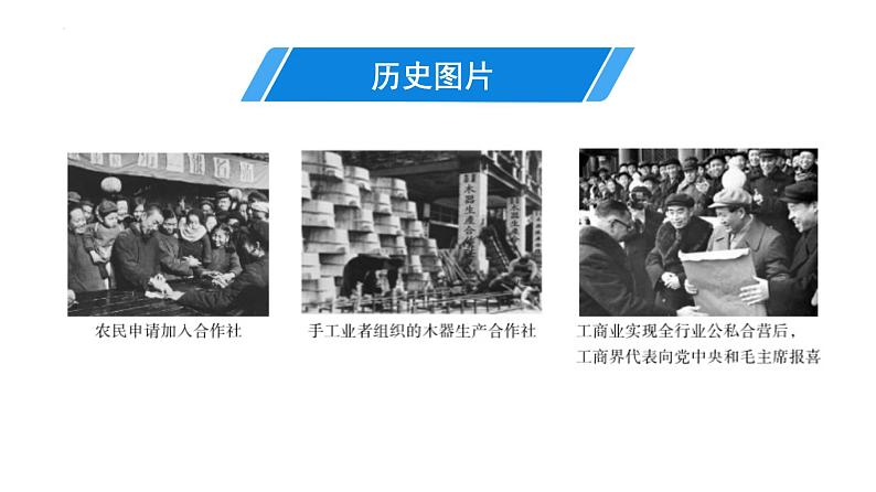 2.5 三大改造课件部编版八年级历史下册08