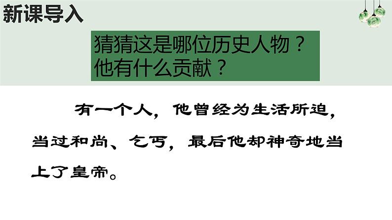 3.14明朝的统治课件部编版七年级历史下册 (2)第2页