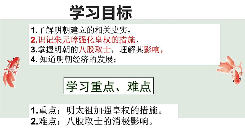 3.14明朝的统治课件部编版七年级历史下册 (2)第3页