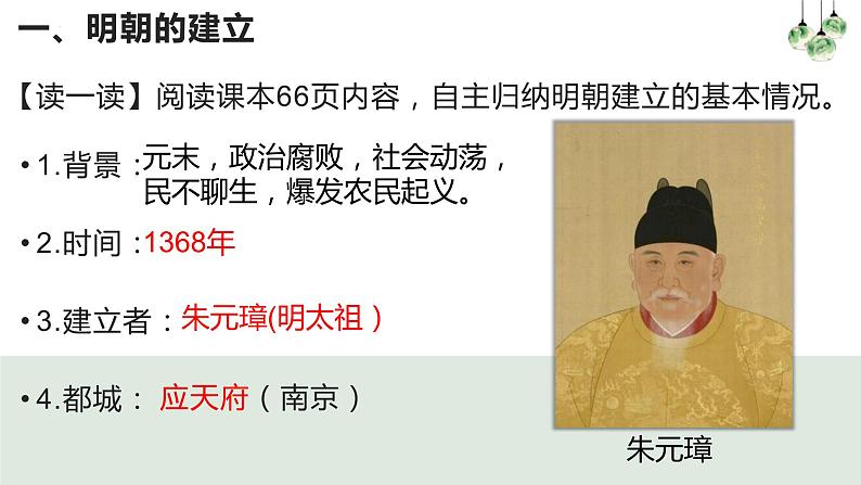 3.14明朝的统治课件部编版七年级历史下册 (2)第4页