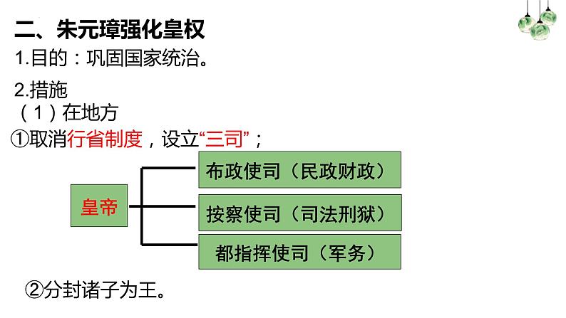 3.14明朝的统治课件部编版七年级历史下册 (2)第5页