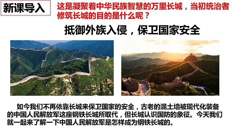 5.15钢铁长城课件2021--2022学年部编版历史八年级下册 (1)01