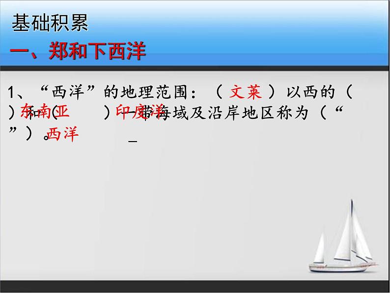 人教部编七下历史 15明朝的对外关系 课件第3页