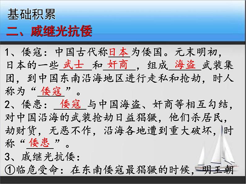 人教部编七下历史 15明朝的对外关系 课件第5页