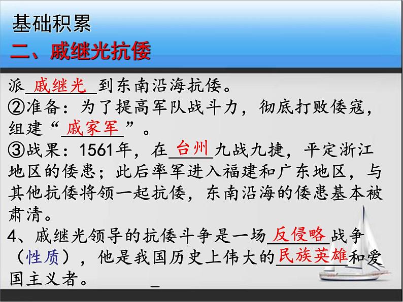 人教部编七下历史 15明朝的对外关系 课件第6页