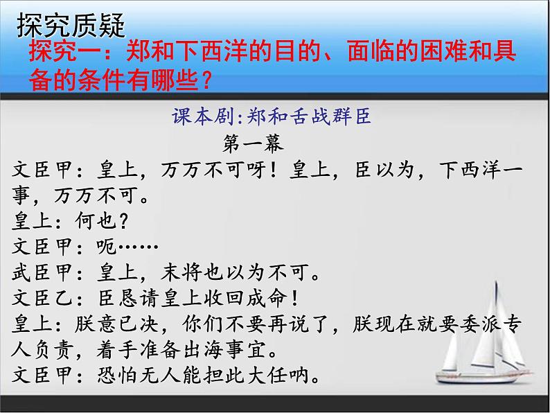 人教部编七下历史 15明朝的对外关系 课件第8页