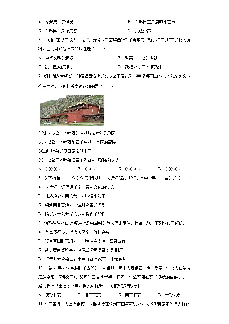 安徽省滁州市定遠(yuǎn)縣育才學(xué)校2021-2022學(xué)年七年級(jí)下學(xué)期期中考試歷史試題(word版含答案)第2頁(yè)