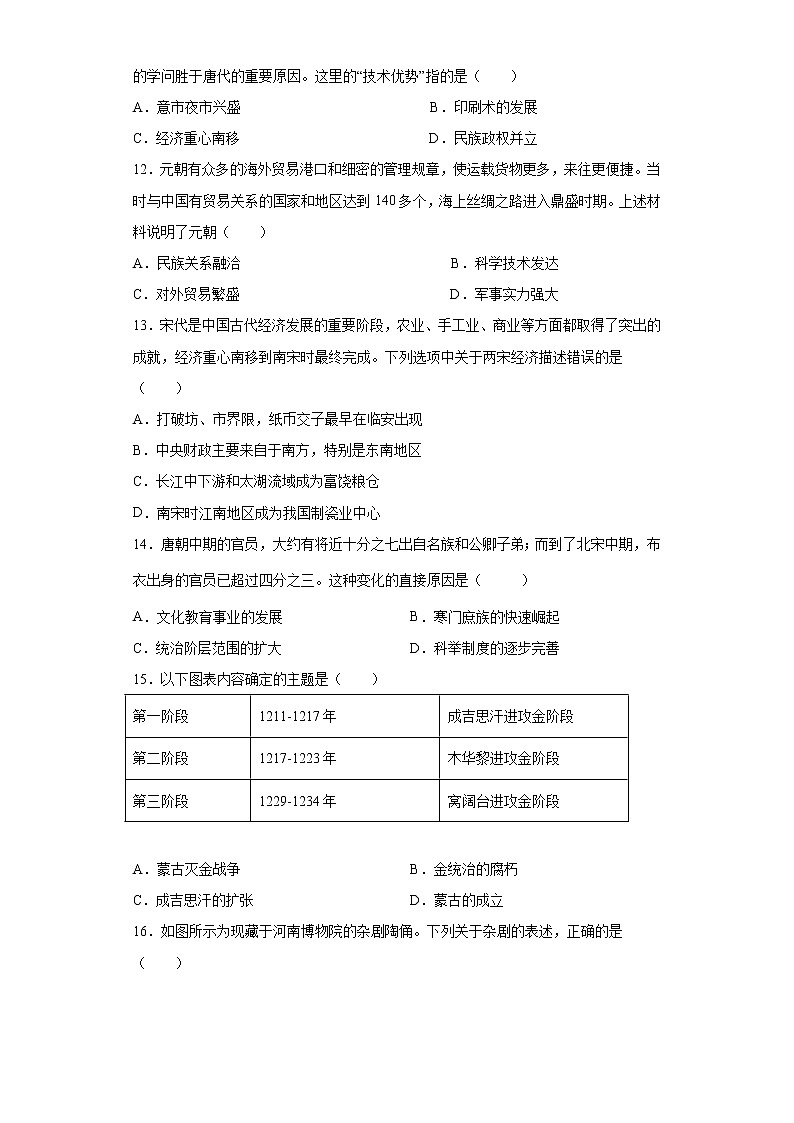 安徽省滁州市定遠(yuǎn)縣育才學(xué)校2021-2022學(xué)年七年級(jí)下學(xué)期期中考試歷史試題(word版含答案)第3頁(yè)