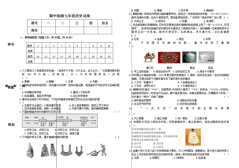 甘肃省定西市临洮县2021-2022学年部编版七年级下学期期中检测历史试题(word版含答案)第1页