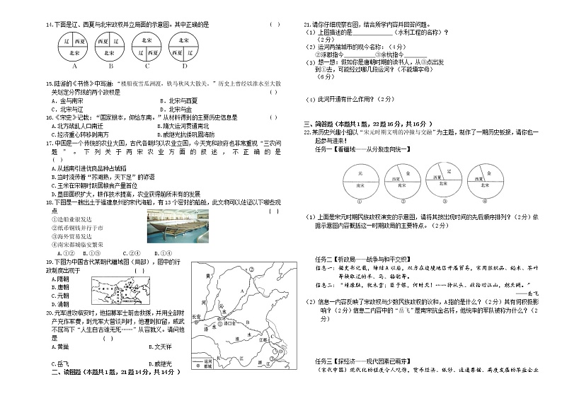 甘肃省定西市临洮县2021-2022学年部编版七年级下学期期中检测历史试题(word版含答案)第2页