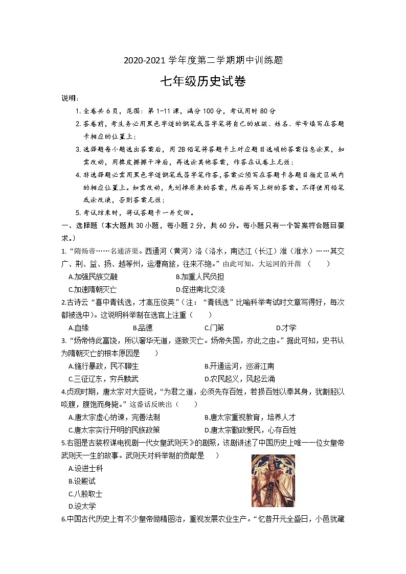 广东省湛江吴川市振文中学2021-2022学年七年级下学期期中考试历史试题(word版含答案)01