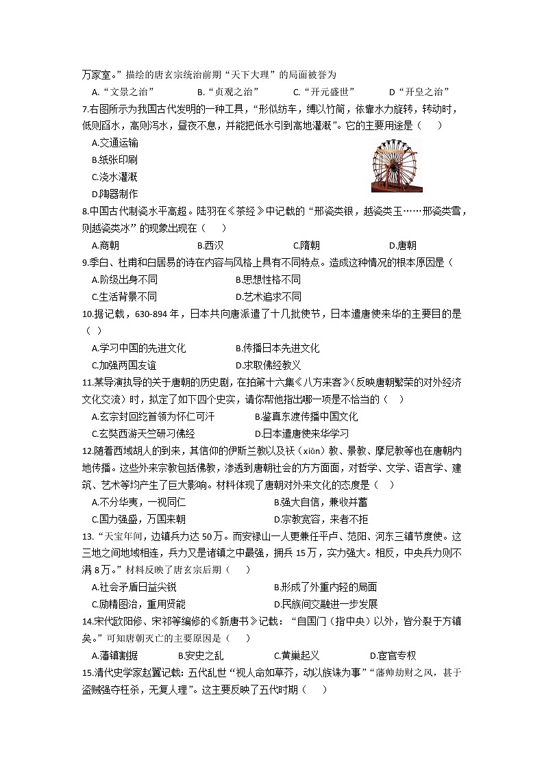 广东省湛江吴川市振文中学2021-2022学年七年级下学期期中考试历史试题(word版含答案)02