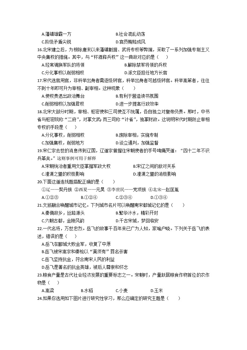 广东省湛江吴川市振文中学2021-2022学年七年级下学期期中考试历史试题(word版含答案)03