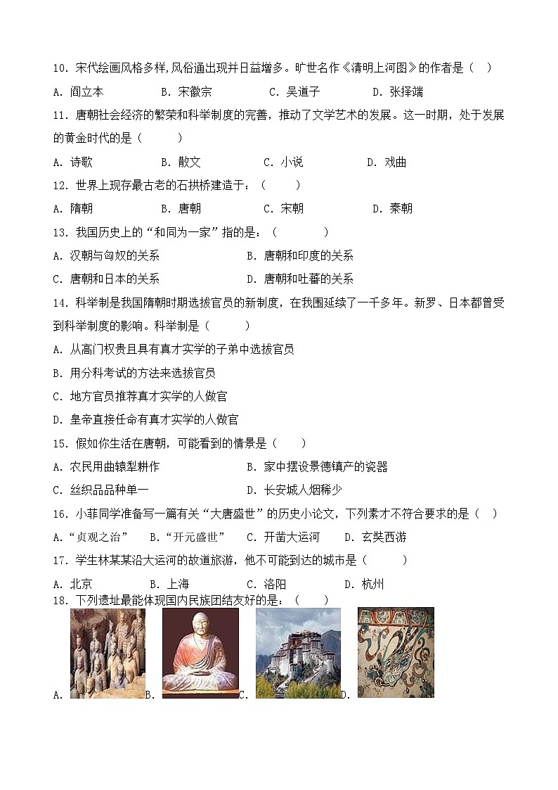 广东省高州市第一中学附属实验中学2021-2022学年部编版七年级下学期期中考试历史试题(word版含答案)02
