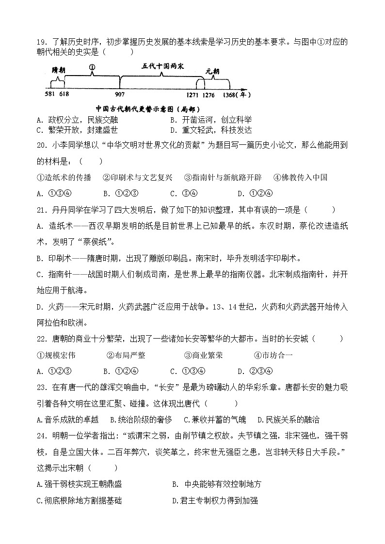 广东省高州市第一中学附属实验中学2021-2022学年部编版七年级下学期期中考试历史试题(word版含答案)03