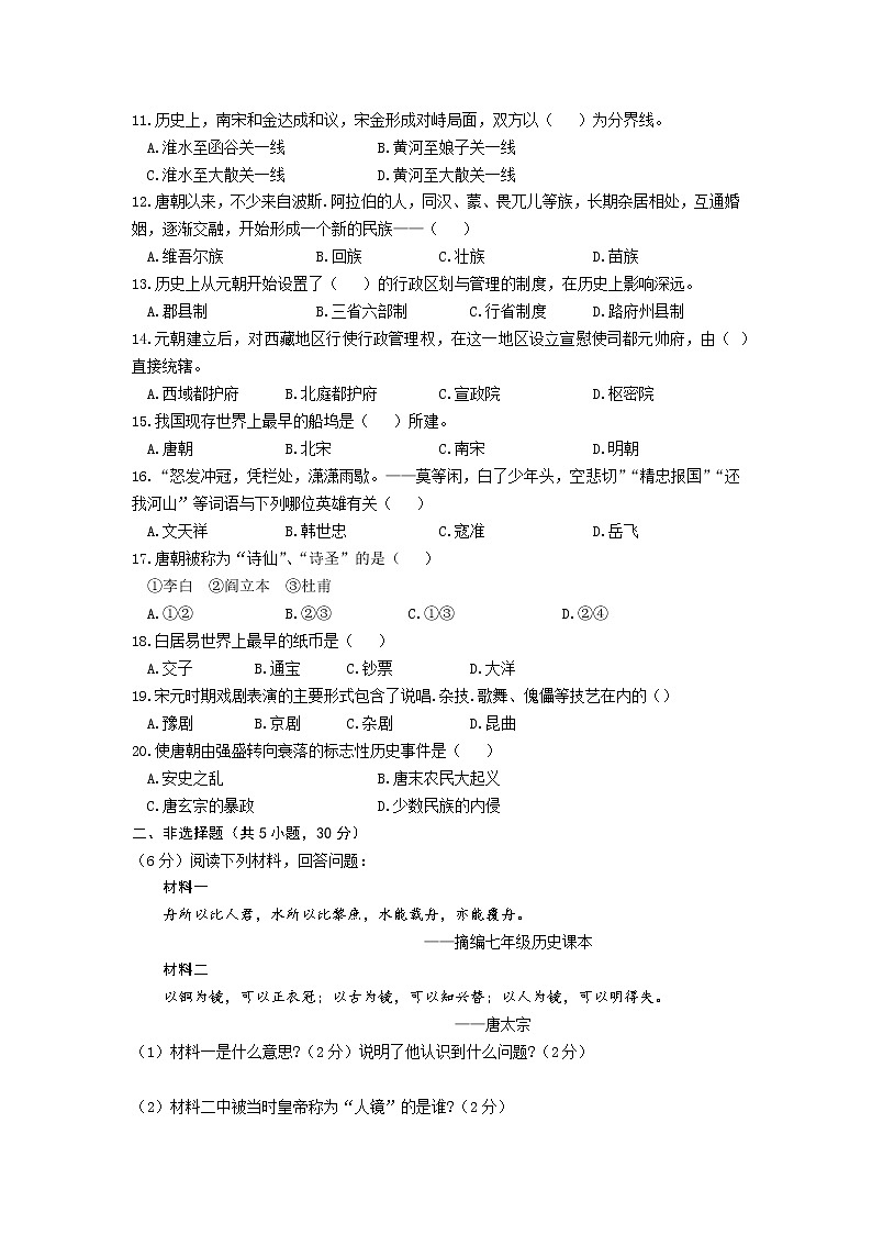 河南省周口市西华县2021-2022学年七年级下学期期中考试历史试题(word版含答案)第2页