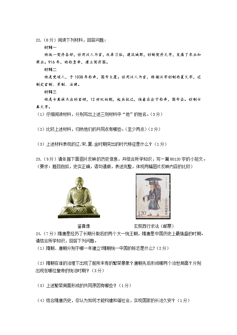 河南省周口市西华县2021-2022学年七年级下学期期中考试历史试题(word版含答案)第3页
