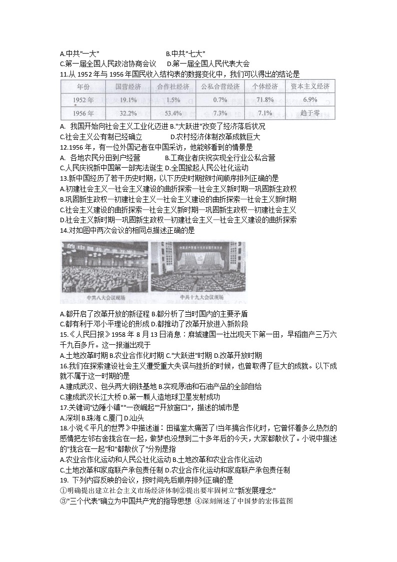 海南省海口市部分学校2021-2022学年部编版八年级下学期期中联考历史试题(word版含答案)第2页