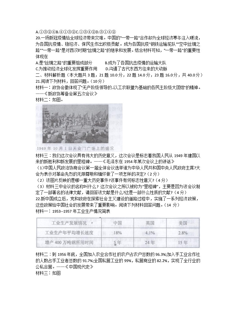 海南省海口市部分学校2021-2022学年部编版八年级下学期期中联考历史试题(word版含答案)第3页