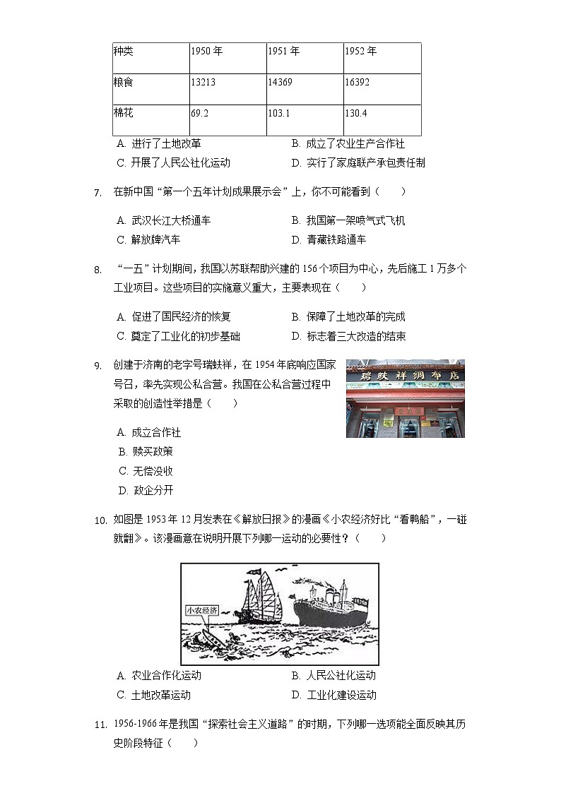 山东省聊城第八中学2021-2022学年八年级下学期期中考试历史试题(word版含答案)第2页