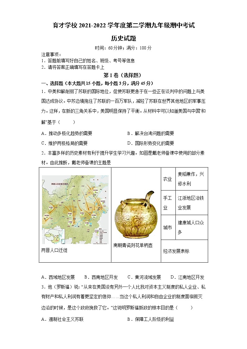 安徽省滁州市定远县育才学校2021-2022学年九年级下学期期中考试历史试题(word版含答案)01