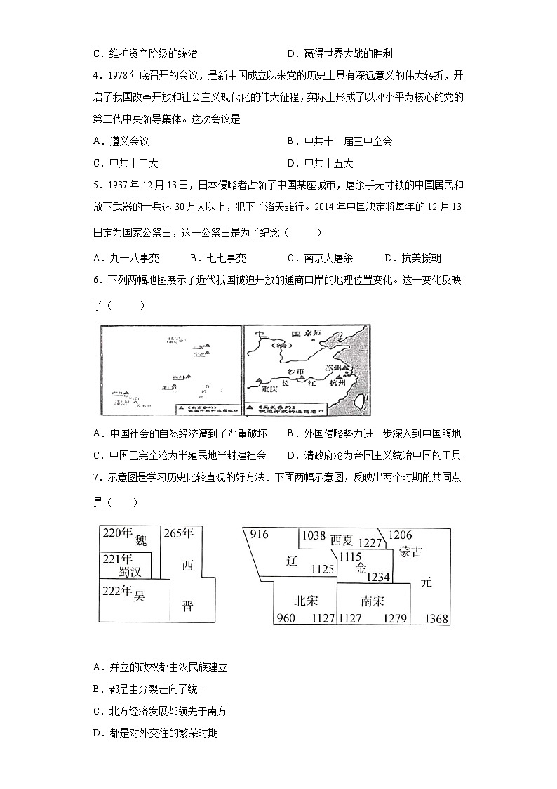 安徽省滁州市定远县育才学校2021-2022学年九年级下学期期中考试历史试题(word版含答案)02