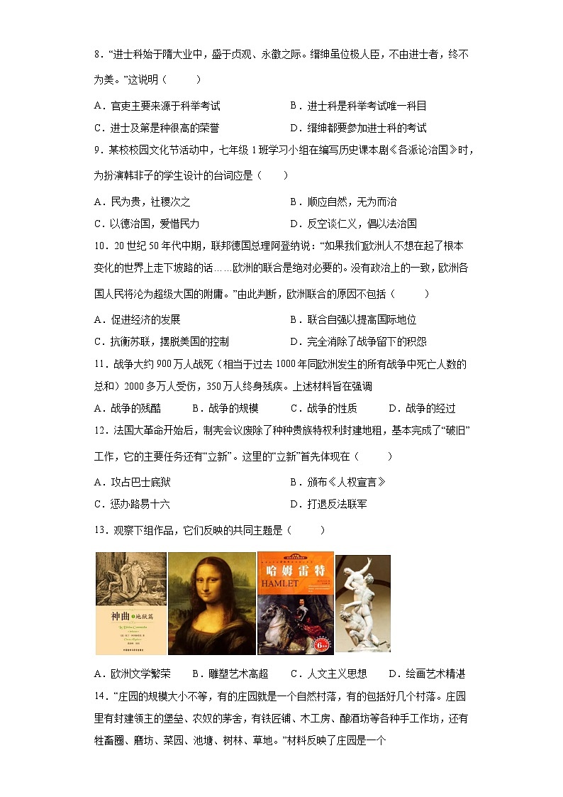 安徽省滁州市定远县育才学校2021-2022学年九年级下学期期中考试历史试题(word版含答案)03