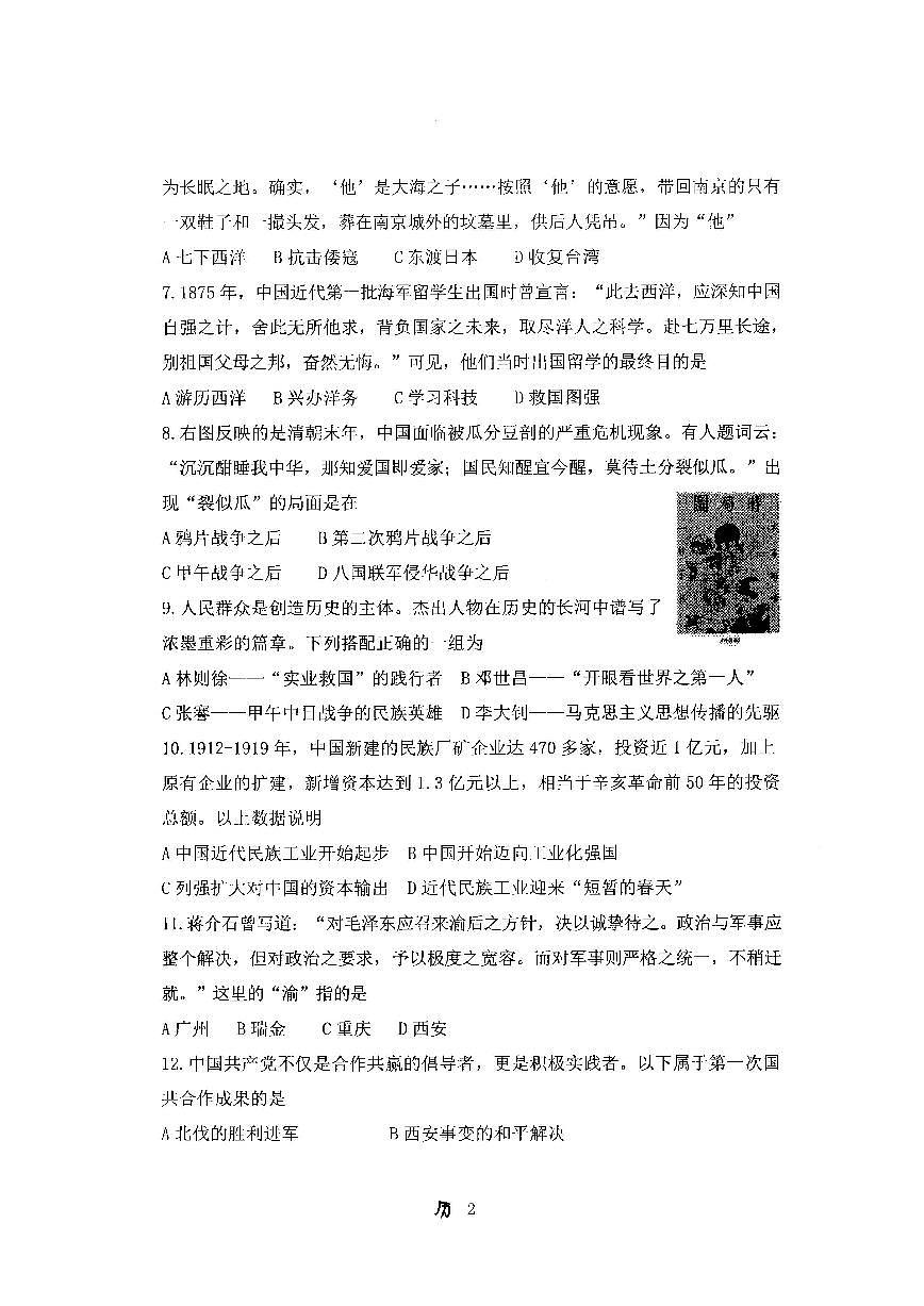 天津市2021-2022年南開區(qū)九年級階段練習(xí)歷史試卷含答案(初三一模)第2頁