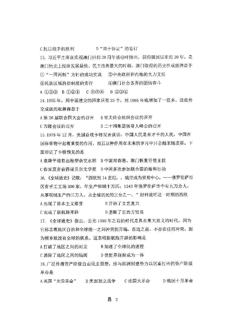 天津市2021-2022年南開區(qū)九年級階段練習(xí)歷史試卷含答案(初三一模)第3頁